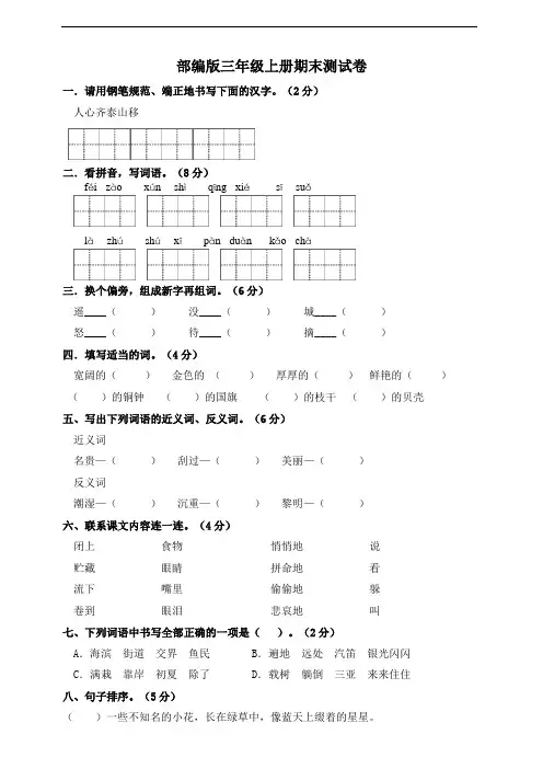 部编版语文三年级上册 期末测试卷 (含答案)
