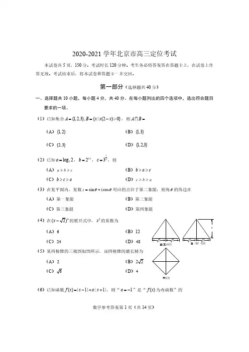 大兴区2021届高三年级一模考试数学试题及答案