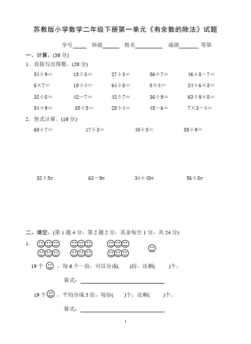 2018年苏教版小学数学二年级下册单元全册试题