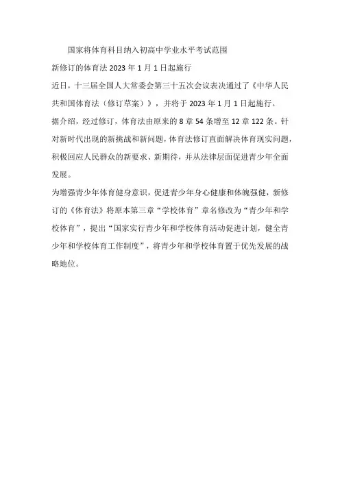 国家将体育科目纳入