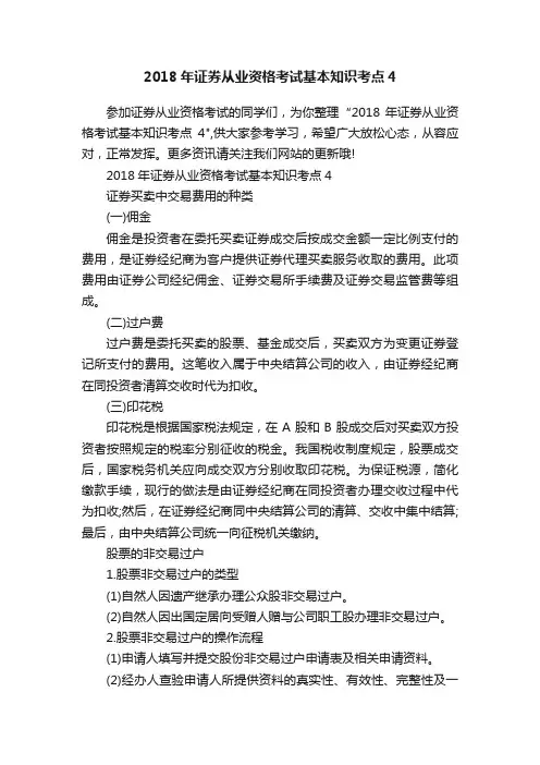 2018年证券从业资格考试基本知识考点4