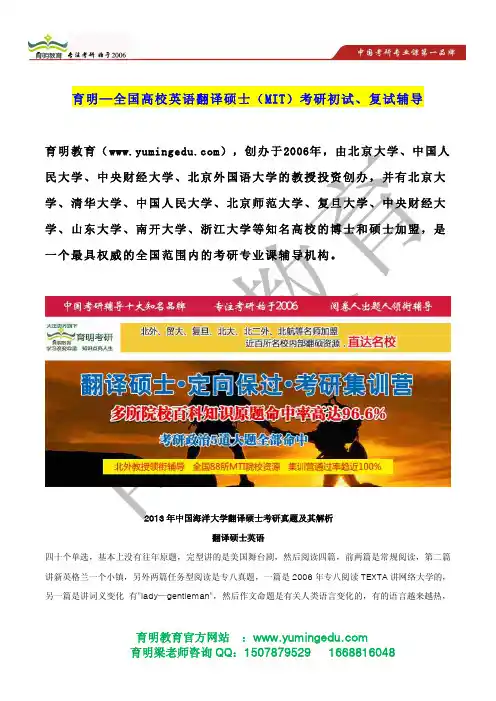 2013年中国海洋大学翻译硕士考研真题,真题答案,参考书目,招生人数,复试分数线,考研经验,导师简介