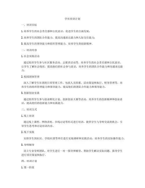 学社培训计划