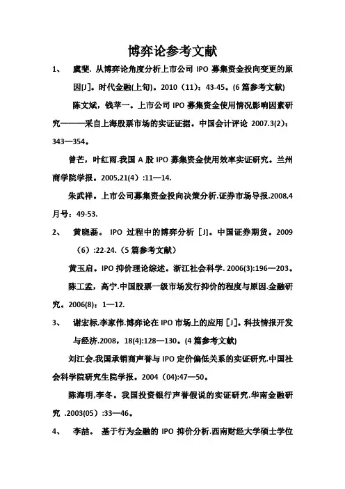 博弈论文献综述参考文献