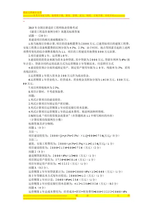 2013年造价工程师《建设工程造价案例分析》真题及标准答案
