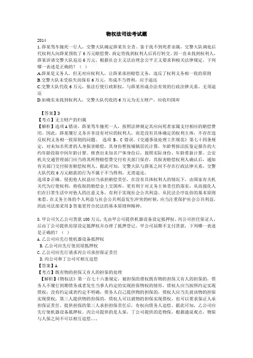 物权法历年考题