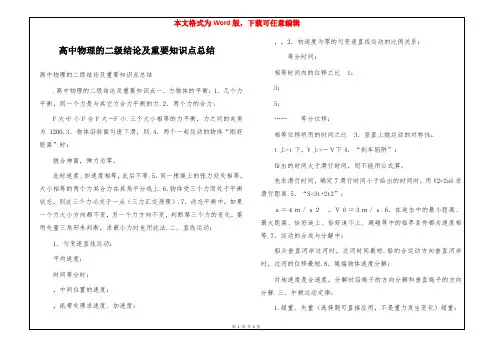 高中物理的二级结论及重要知识点总结