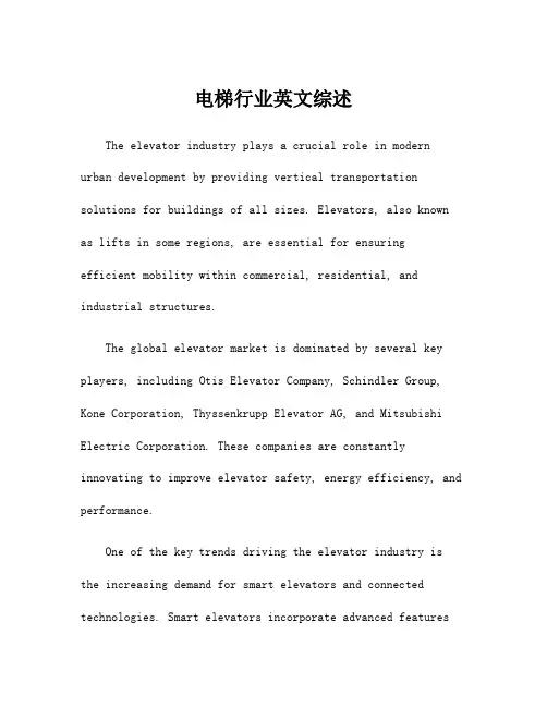 电梯行业英文综述