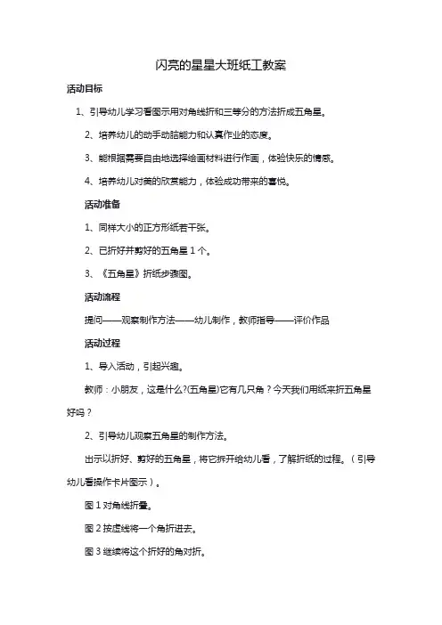 闪亮的星星大班纸工教案