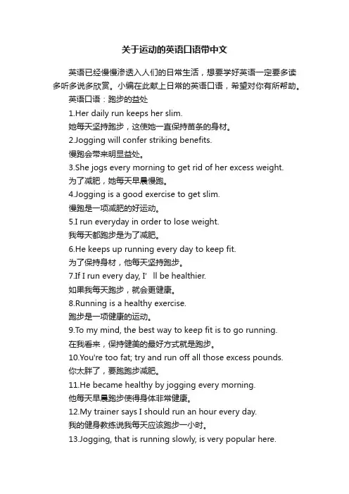 关于运动的英语口语带中文