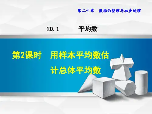【华师大版】初二八年级数学下册《20.1.3  加权平均数》课件PPT