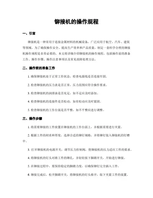 铆接机的操作规程