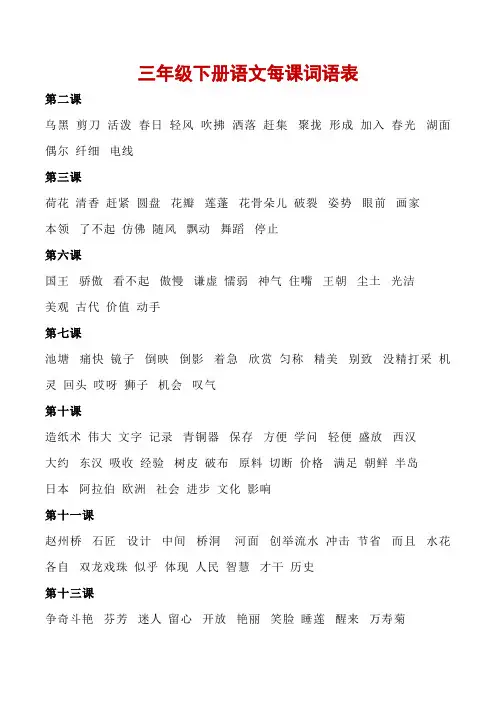 三年级下册语文每课词语表
