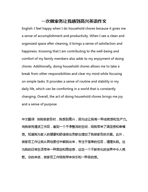 一次做家务让我感到高兴英语作文