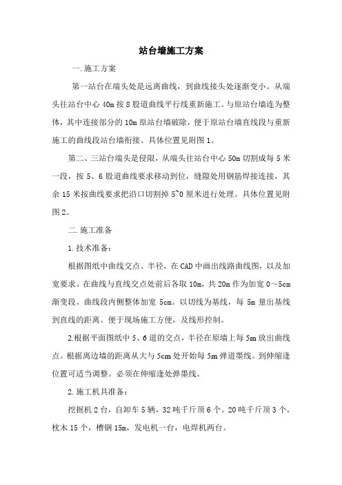 站台墙施工方案施工方案