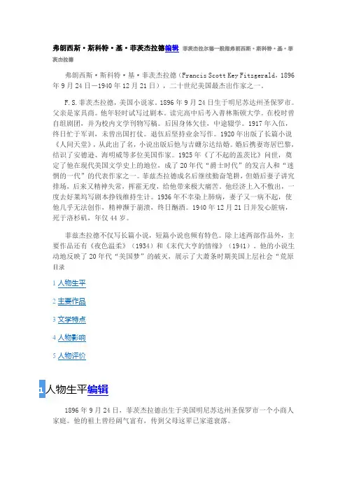 菲茨杰拉德
