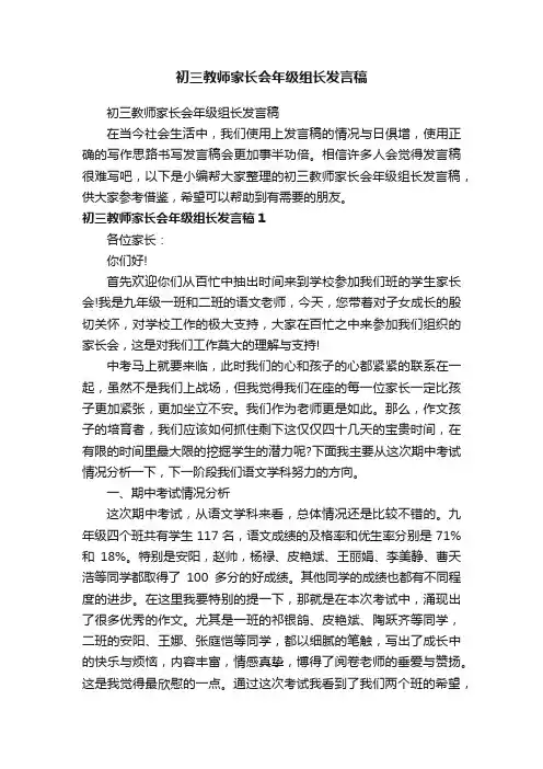 初三教师家长会年级组长发言稿