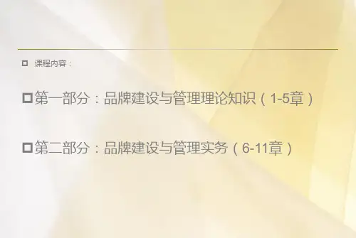 酒店品牌建设与管理ppt课件