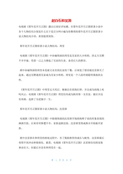 赵白石和吴漪