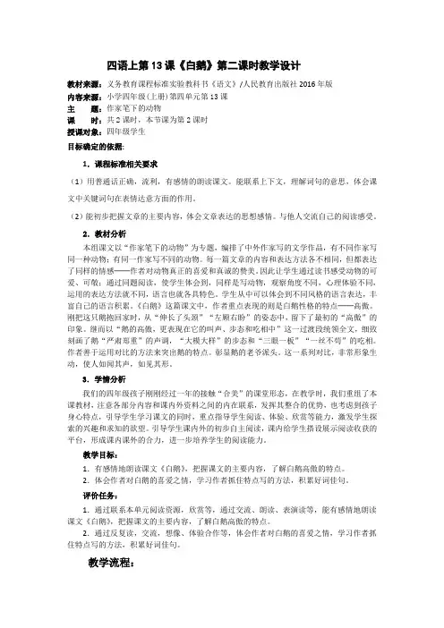 人教版小学语文四年级上册《 13 白鹅》 公开课教学设计_1