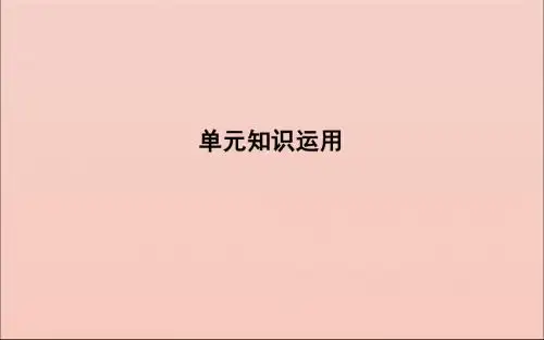 2020版高考英语一轮复习Module6FilmsandTVProgrammes单元知识运用课件外研版必修2