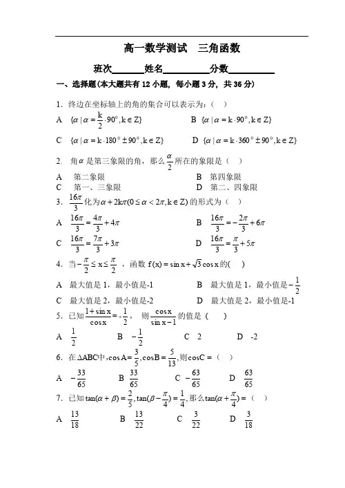 高一数学测试 三角函数.doc