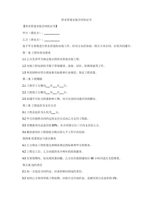 供水管道安装合同协议书
