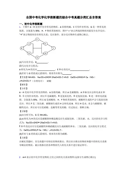 全国中考化学化学推断题的综合中考真题分类汇总含答案