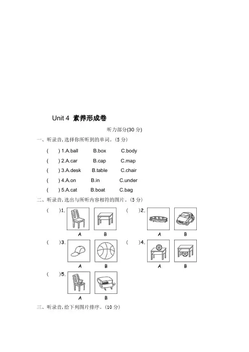 三年级下册英语试题-Unit 4 Where is my car ？素养形成卷人教(PEP)(2019秋)(含答案和听力材料)
