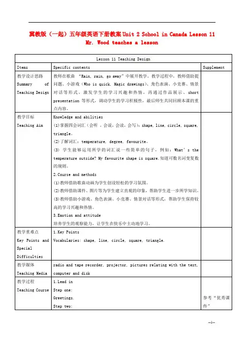 五年级英语下册 Unit 2 Lesson 11(1)教案 冀教版(一起)