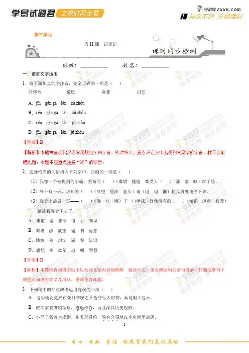 第11课 窃读记-学易试题君之课时同步君2019学年七年级语文人教版(上册)(解析版)
