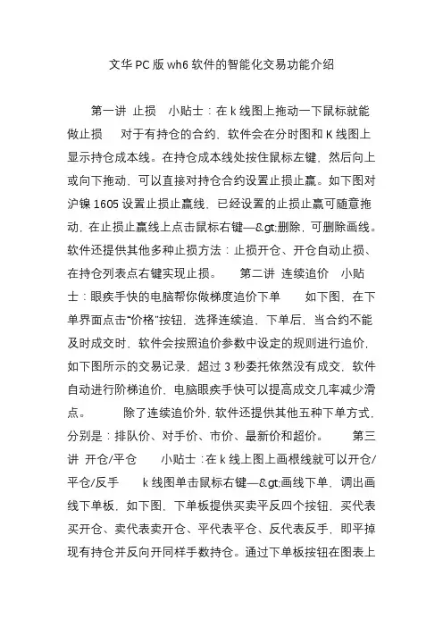 文华PC版wh6软件的智能化交易功能介绍讲解学习