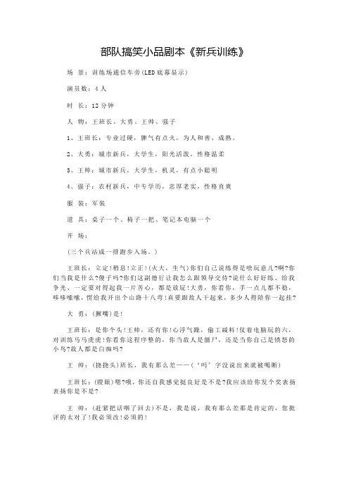 年会晚会 部队搞笑小品剧本《新兵训练》