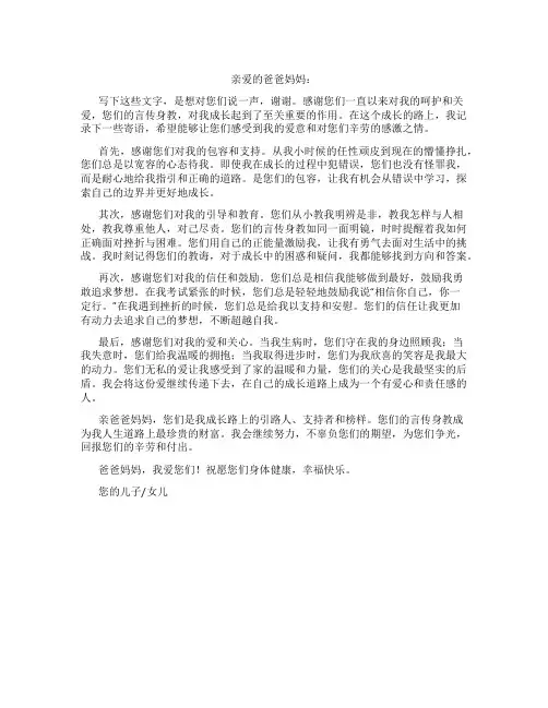成长手册寄语爸妈的话