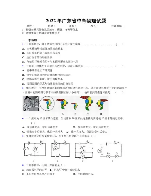 2022年广东省中考物理试题附解析