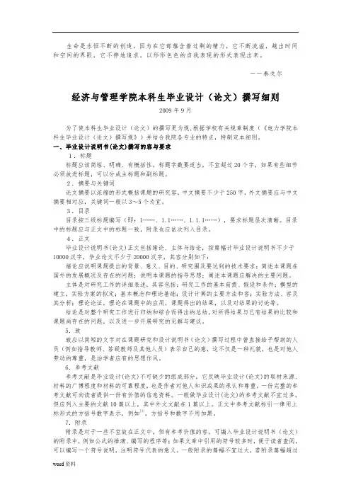 经济与管理学院本科生毕业设计论文