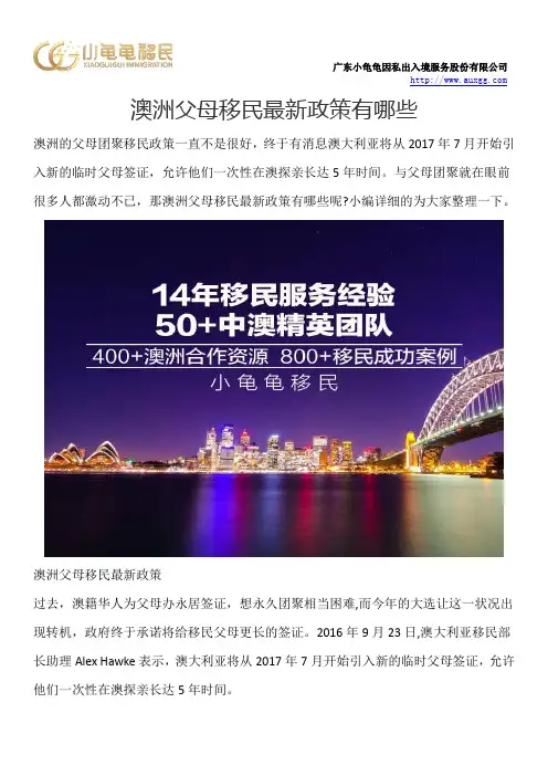 澳洲父母移民最新政策有哪些