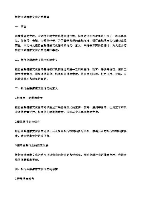 银行金融清廉文化活动美篇