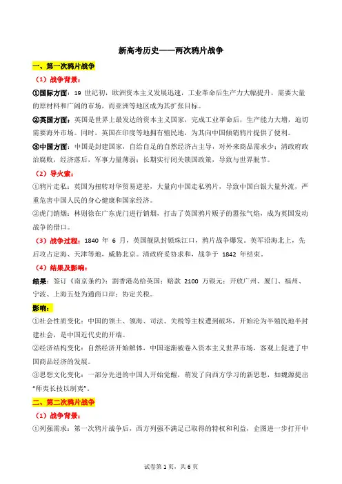 两次鸦片战争知识清单--2025届高三统编版(2019)必修中外历史纲要上一轮复习