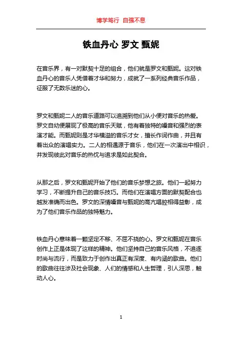 铁血丹心 罗文 甄妮