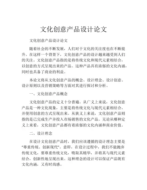 文化创意产品设计论文