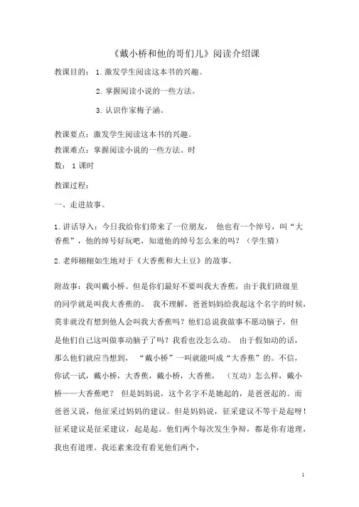 《戴小桥和他的哥们儿》阅读指导课