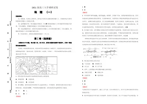 2021届高三入学调研试卷 地理(一) 解析