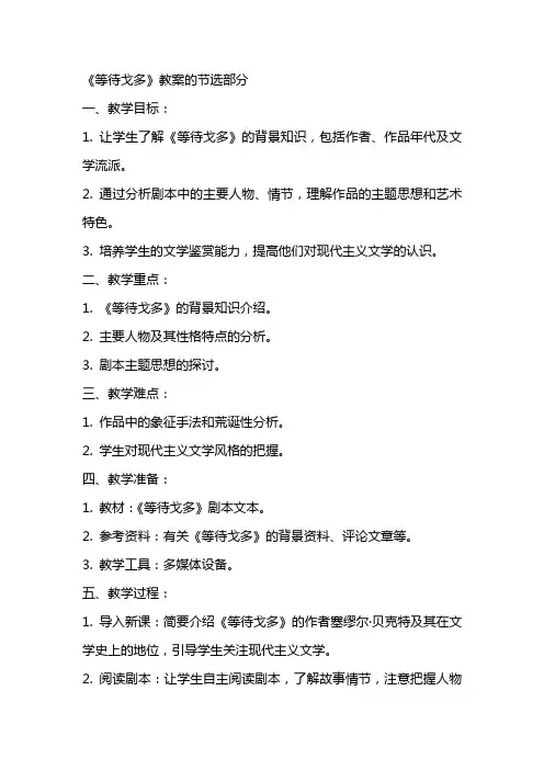 《等待戈多》教案的节选部分