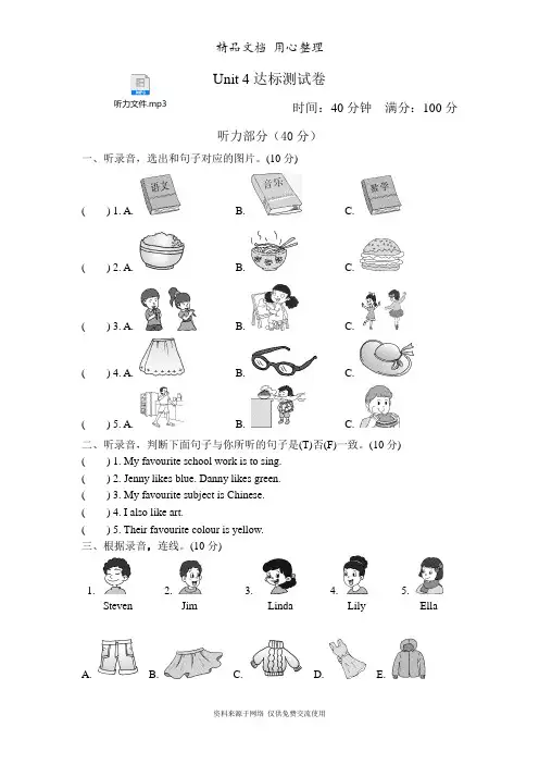 冀教版四年级下册英语Unit 4单元测试卷(含听力音频)