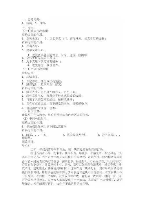 小升初语文阅读训练系列之一-----文章句段作用