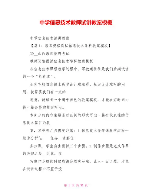 中学信息技术教师试讲教案模板