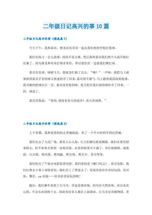 二年级日记高兴的事10篇