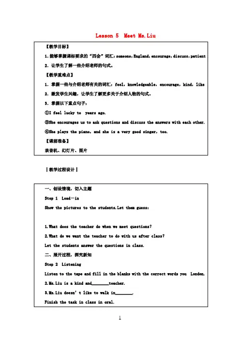 八年级英语上册Unit1MeandMyClassLesson5MeetMs.Liu教案新版冀教版