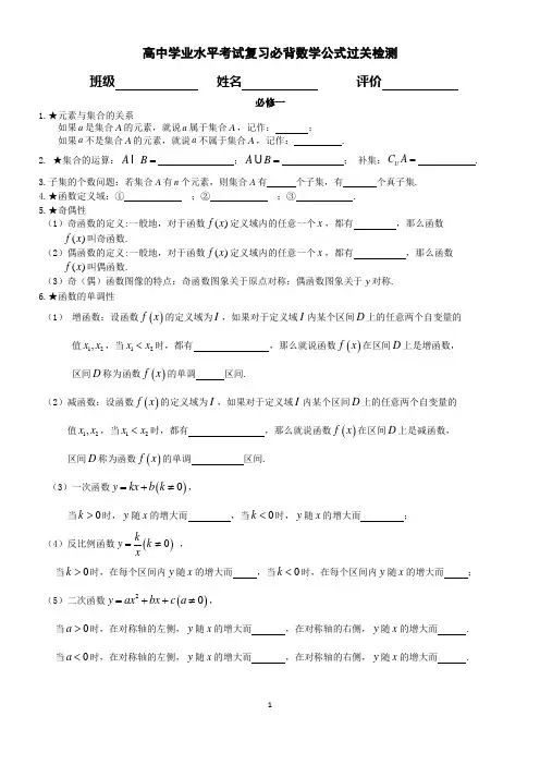 高中学业水平考试复习必背数学公式过关检测